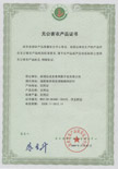 無(wú)公害農(nóng)產(chǎn)品證書附件